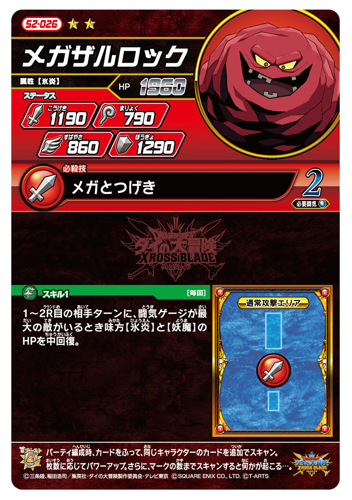 メガザルロック