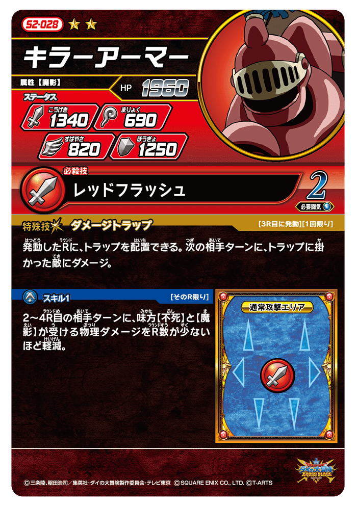キラーアーマー