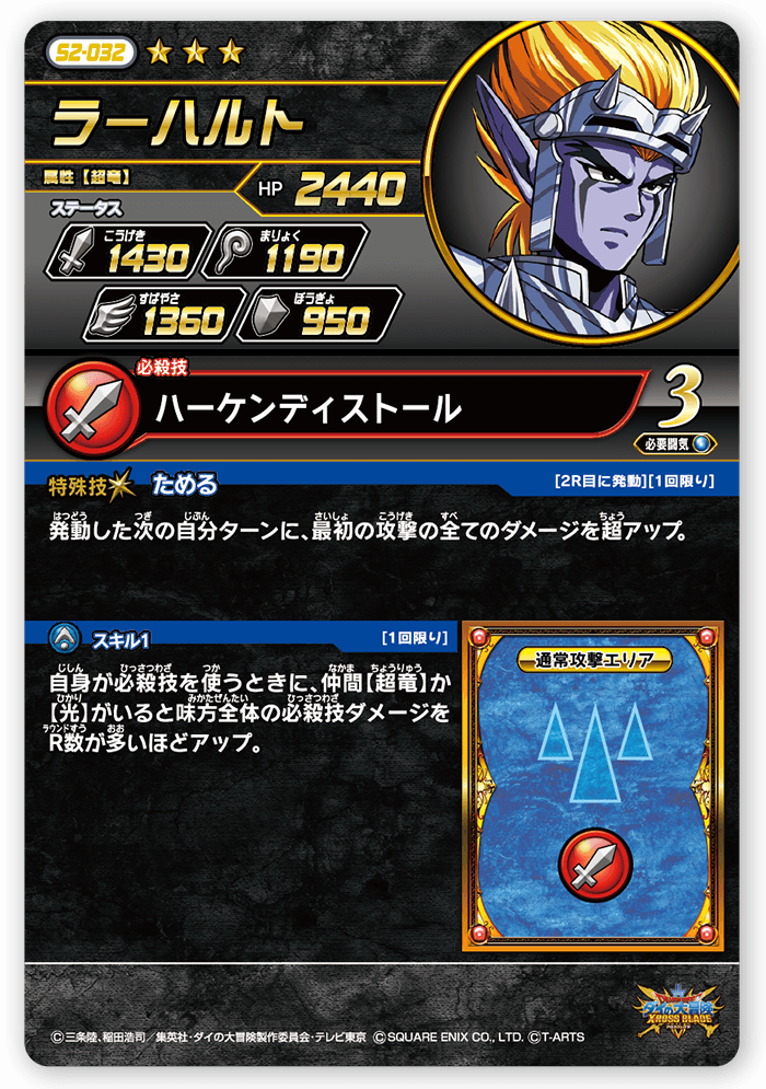 ラーハルト