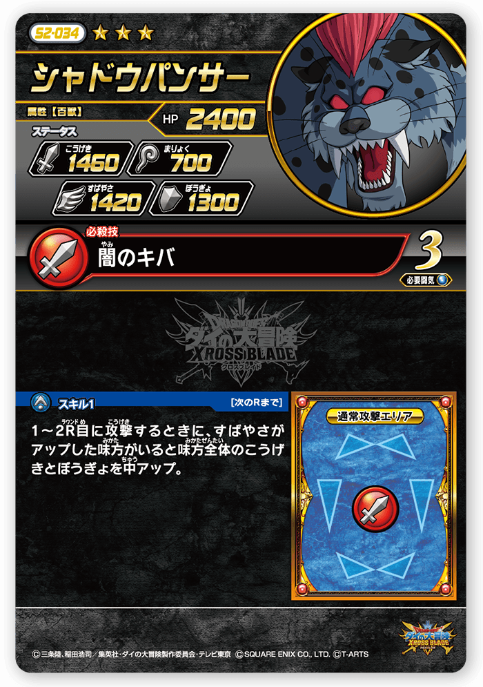 シャドウパンサー