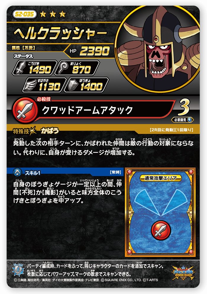 ヘルクラッシャー