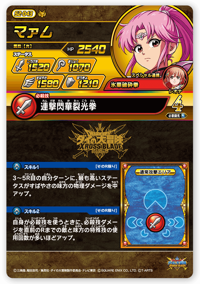 マァム