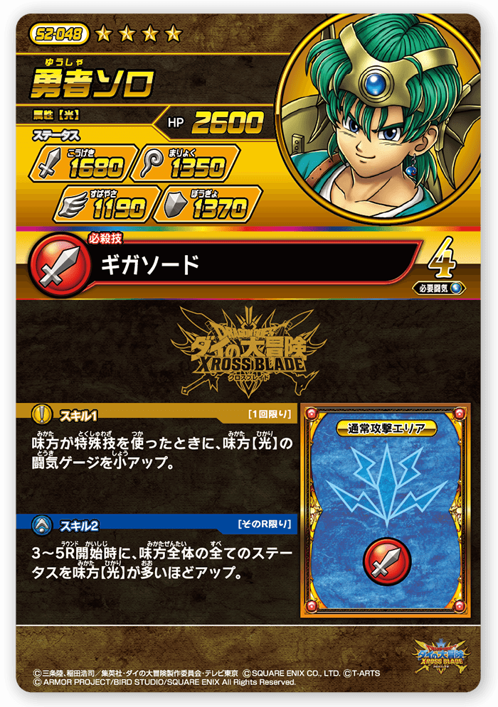 勇者ソロ＜コレクション1＞