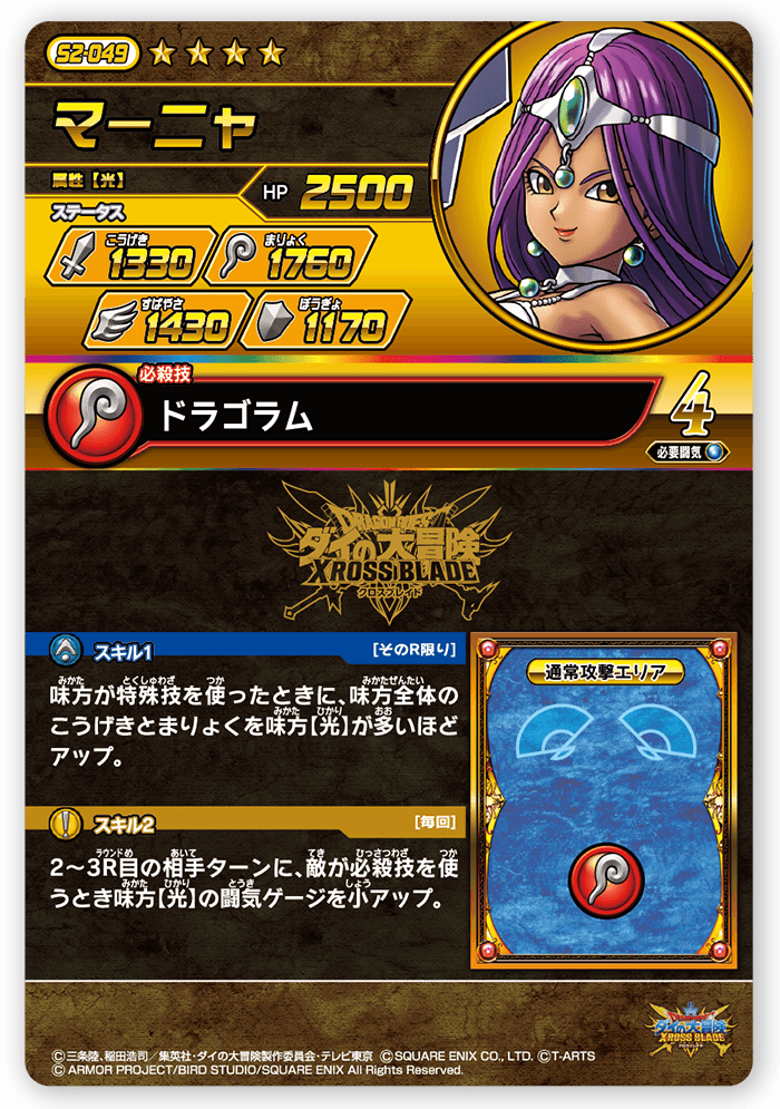 マーニャ＜コレクション1＞
