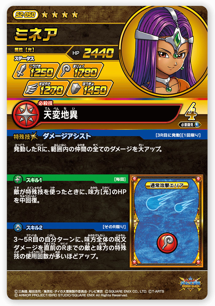 ミネア＜コレクション1＞