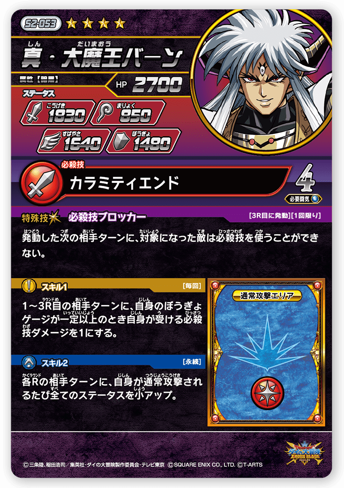 真・大魔王バーン＜コレクション1＞
