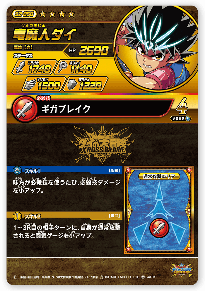 竜魔人ダイ＜コレクション２＞