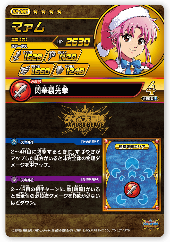 マァム＜コレクション2＞