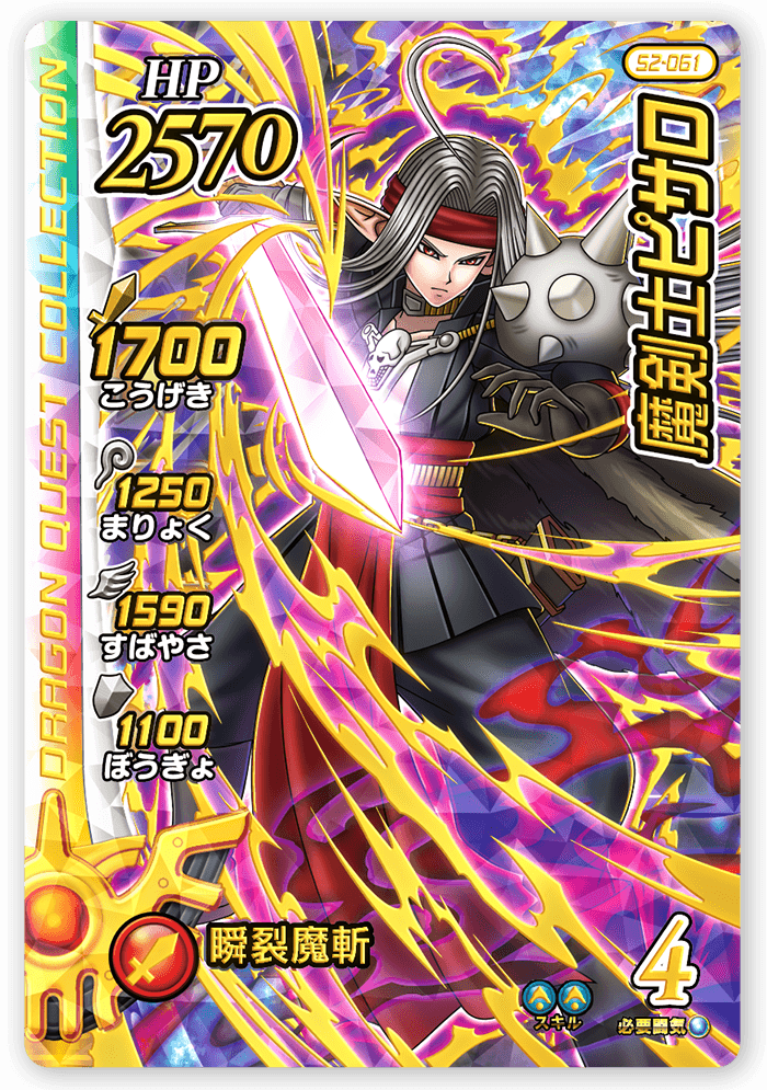 魔剣士ピサロ＜コレクション2＞