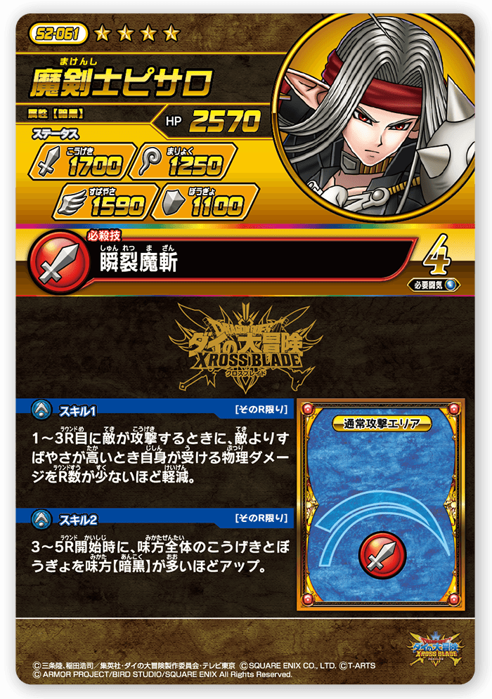 魔剣士ピサロ＜コレクション2＞