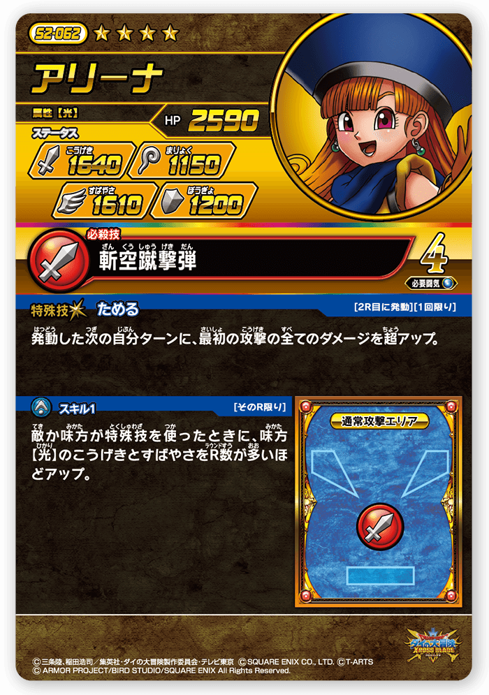 アリーナ＜コレクション2＞