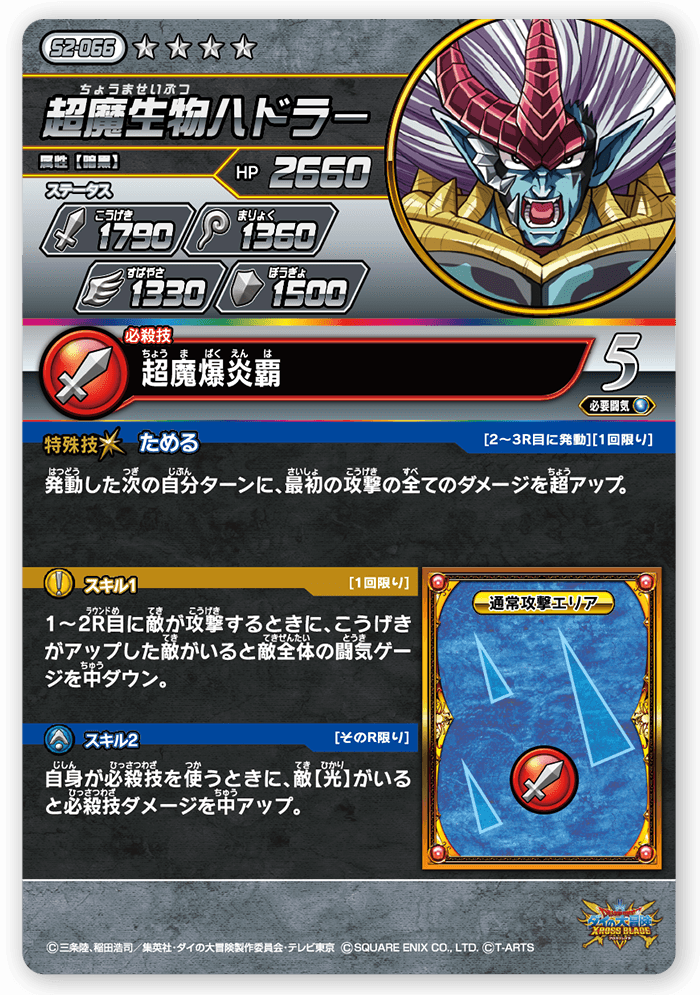 超魔生物ハドラー