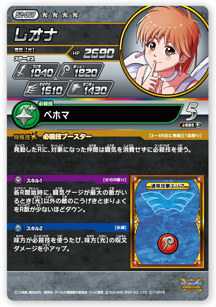 レオナ＜コレクション1＞