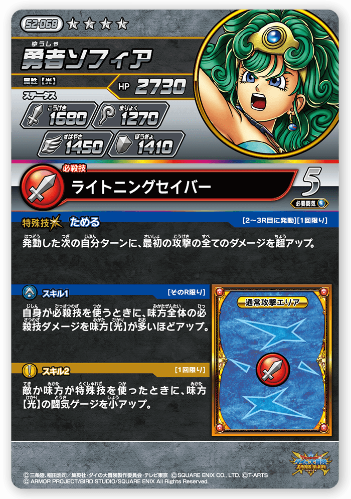 勇者ソフィア＜コレクション1＞