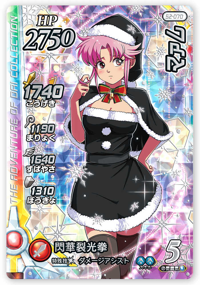 マァム＜コレクション2＞