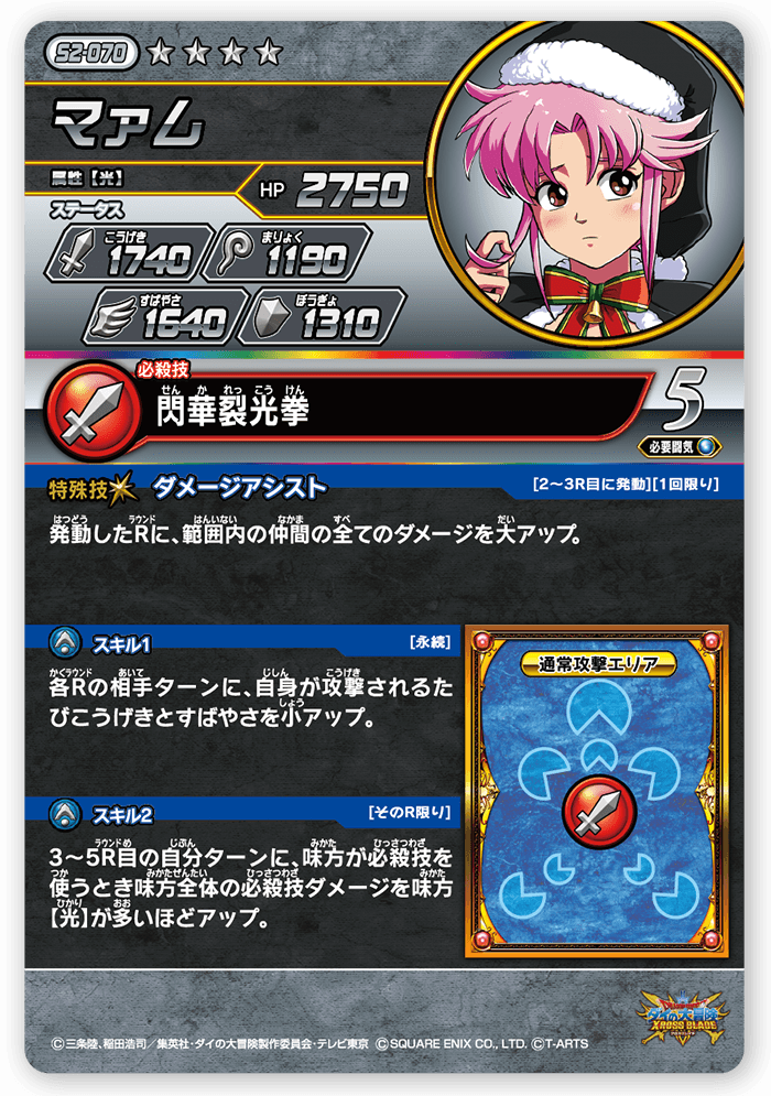 マァム＜コレクション2＞