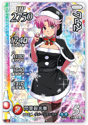 マァム＜コレクション2＞
