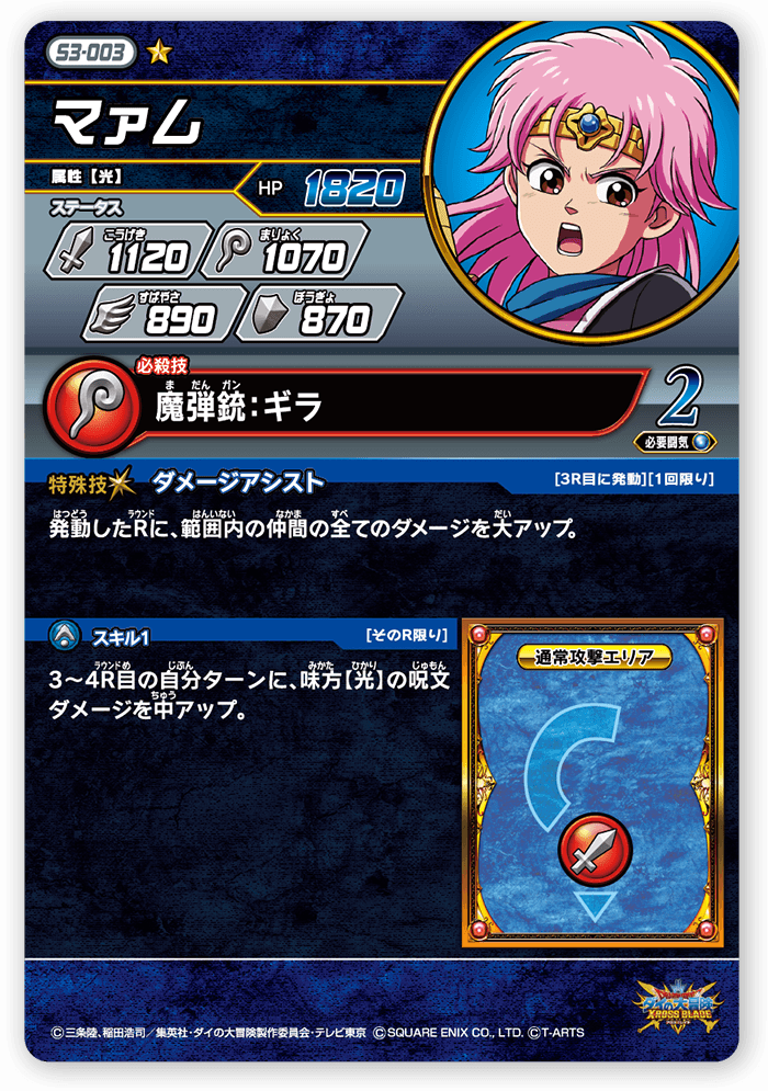 マァム