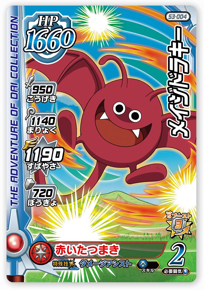 メイジドラキー