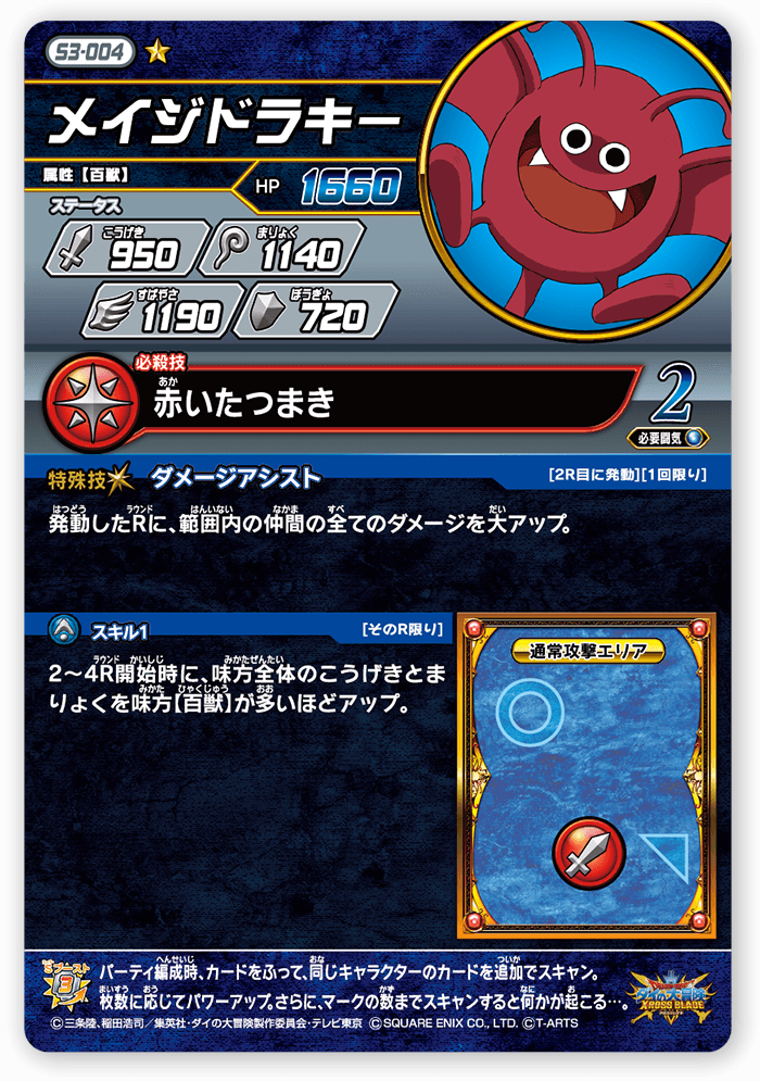 メイジドラキー