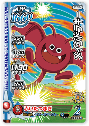 メイジドラキー
