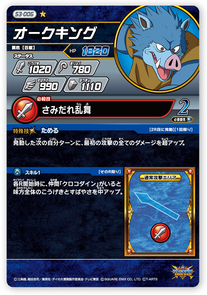 オークキング