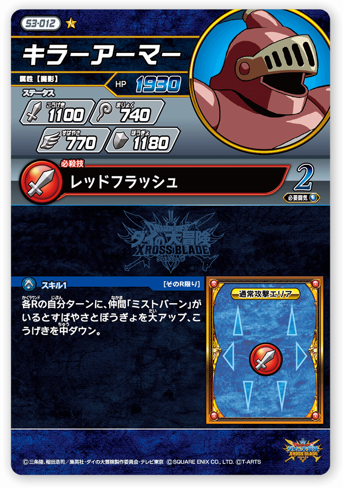 キラーアーマー