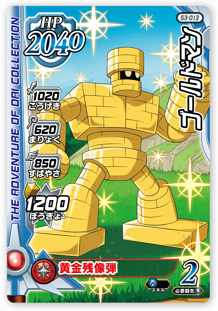 ゴールドマン