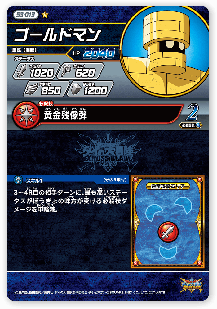 ゴールドマン