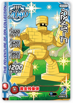 ゴールドマン