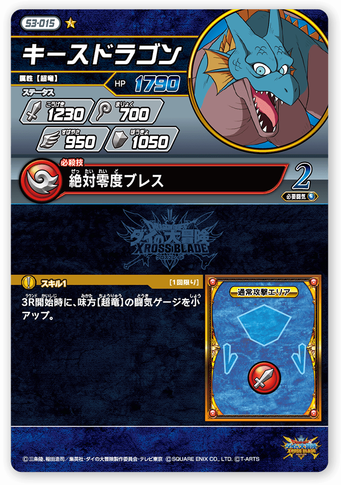 キースドラゴン
