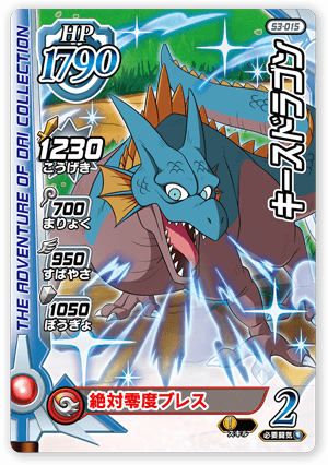 キースドラゴン