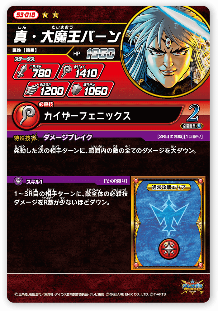 真・大魔王バーン
