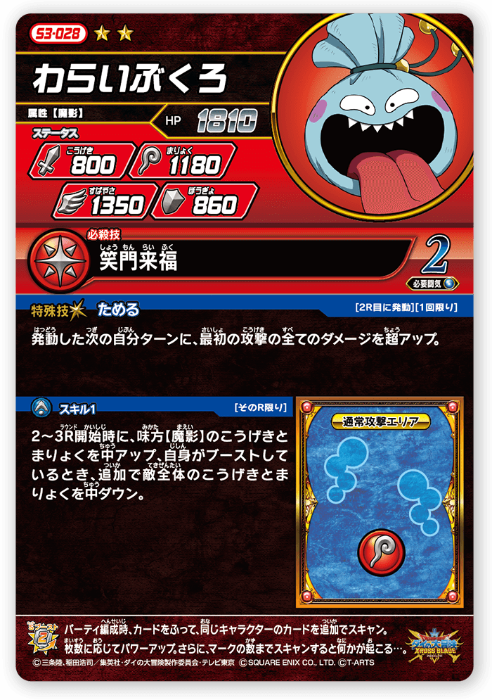 わらいぶくろ