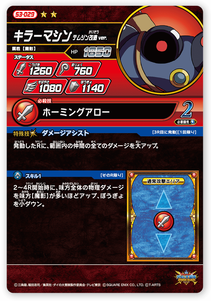 キラーマシン テムジン改造ver.