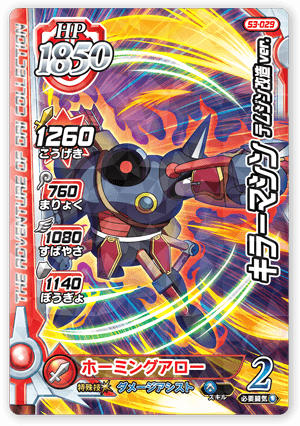 キラーマシン テムジン改造ver.