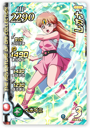 レオナ
