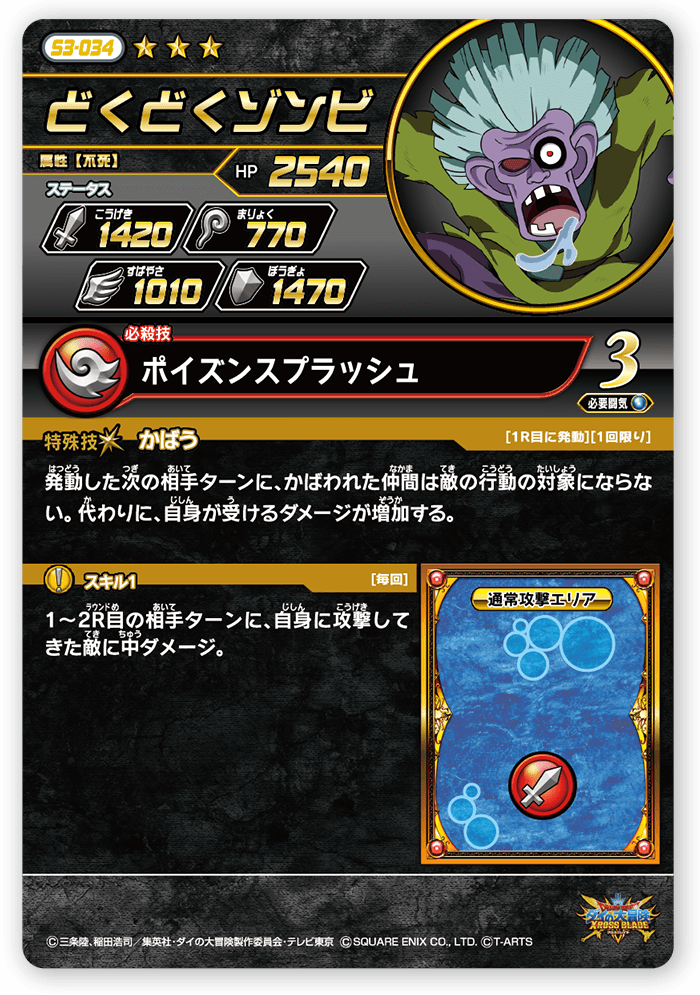どくどくゾンビ