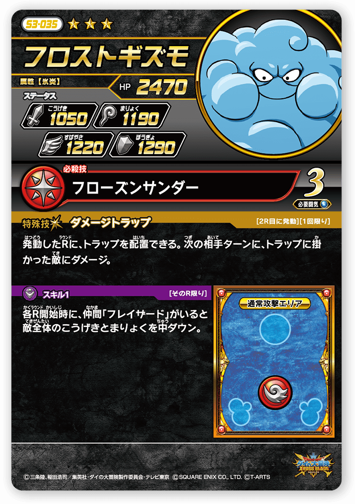 フロストギズモ