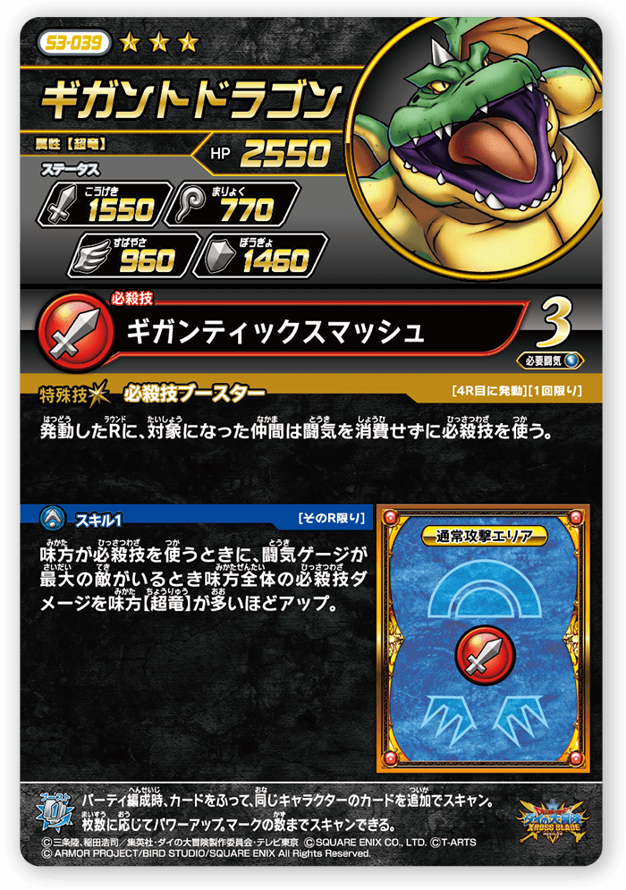 ギガントドラゴン