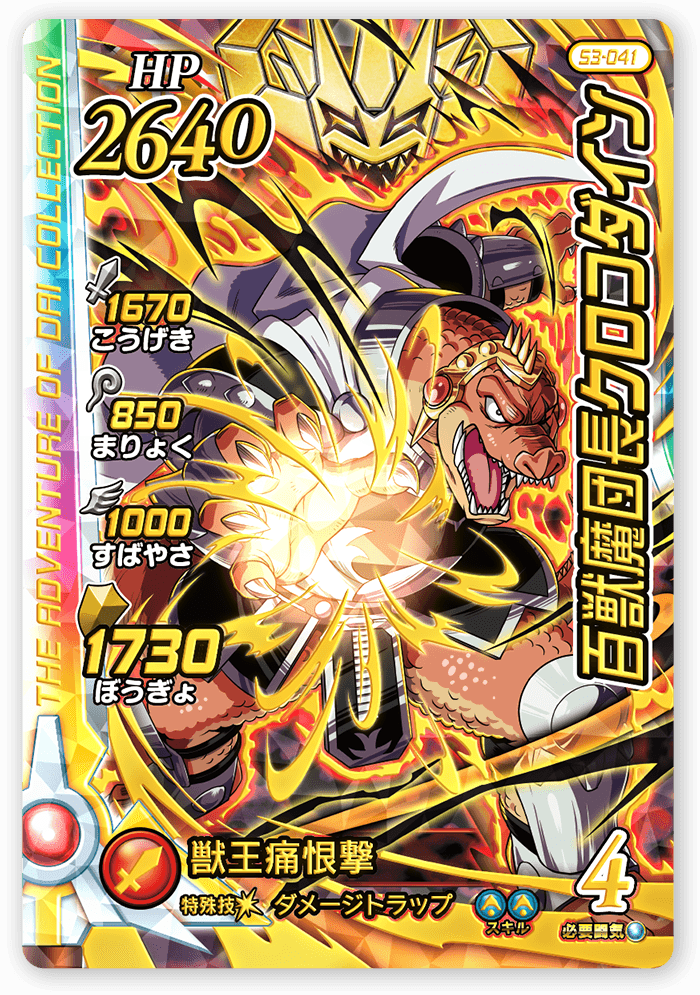 百獣魔団長クロコダイン