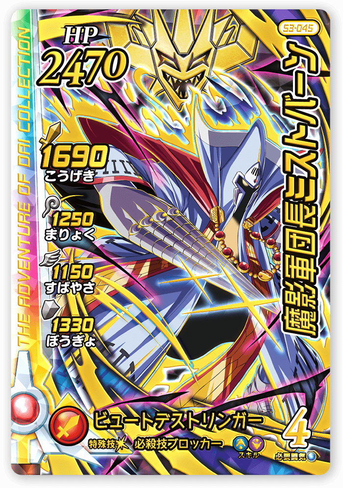魔影軍団長ミストバーン
