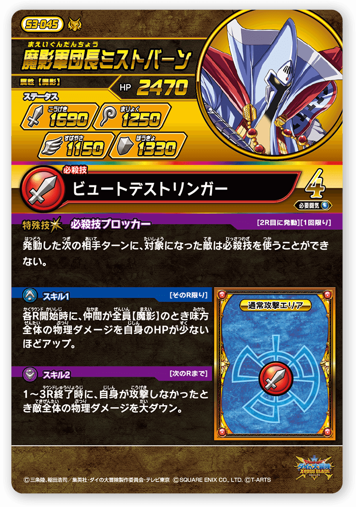 魔影軍団長ミストバーン
