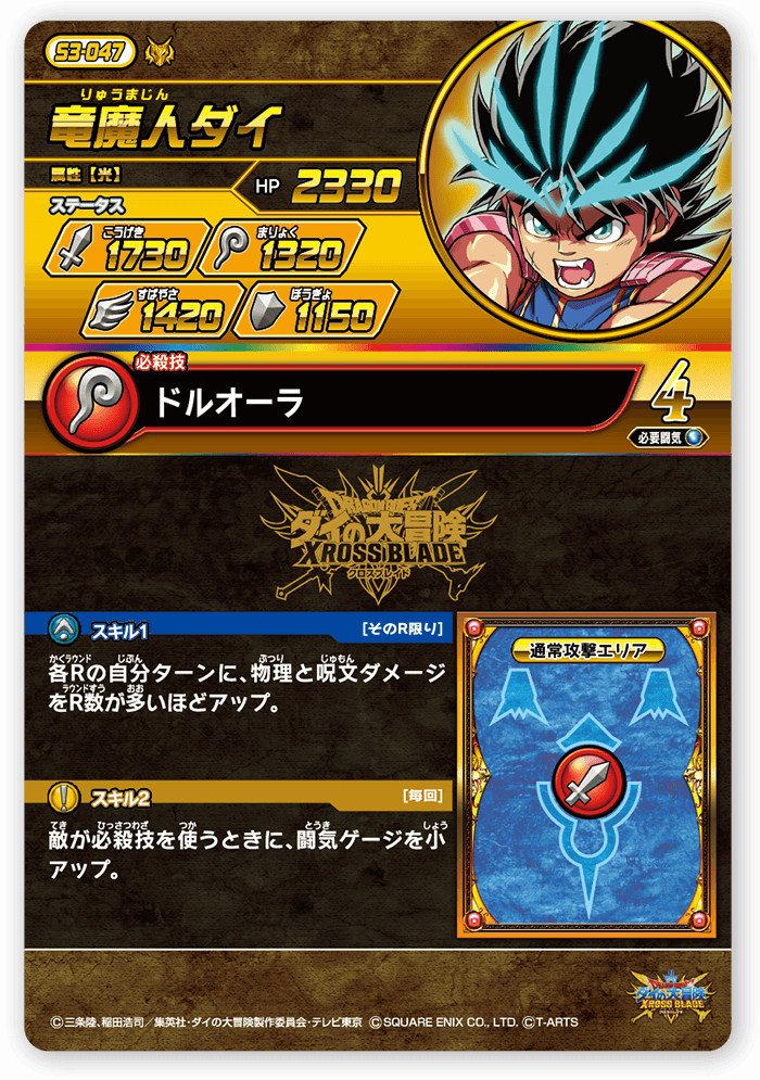 竜魔人ダイ