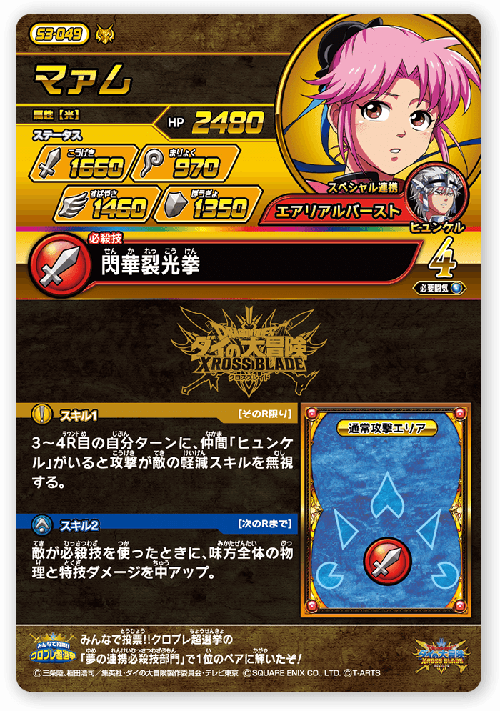 マァム