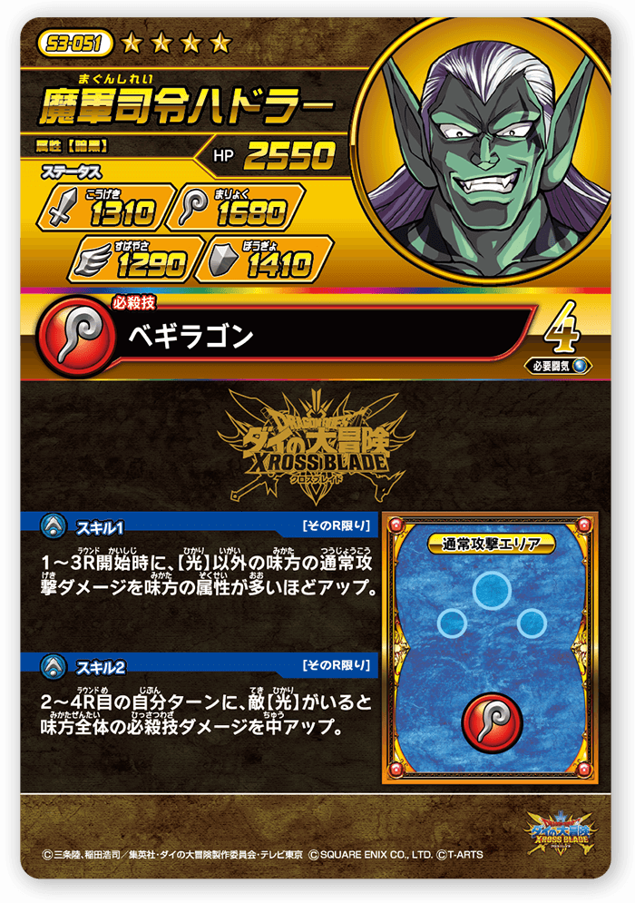 魔軍司令ハドラー＜コレクション1＞
