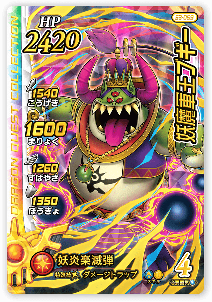 妖魔軍王ブギー＜コレクション1＞