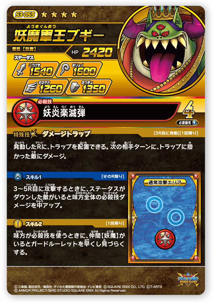 妖魔軍王ブギー＜コレクション1＞