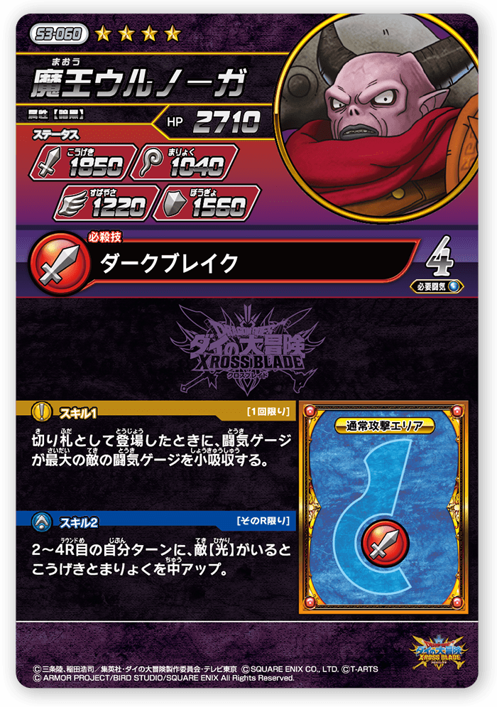 魔王ウルノーガ＜コレクション1＞