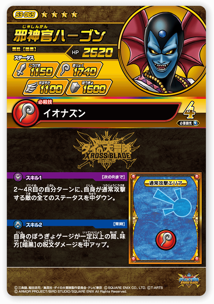 邪神官ハーゴン＜コレクション2＞